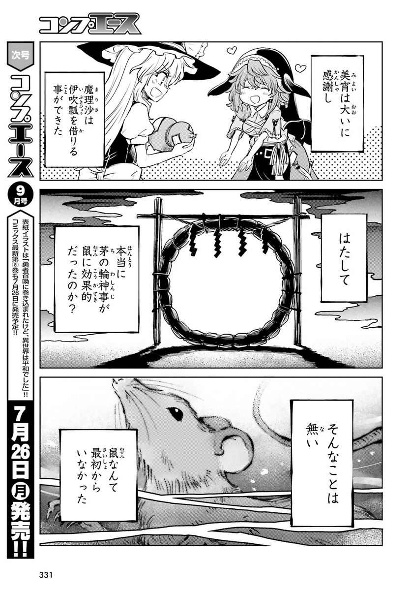 東方酔蝶華 ロータスイーター達の酔醒 第42話 - Page 23