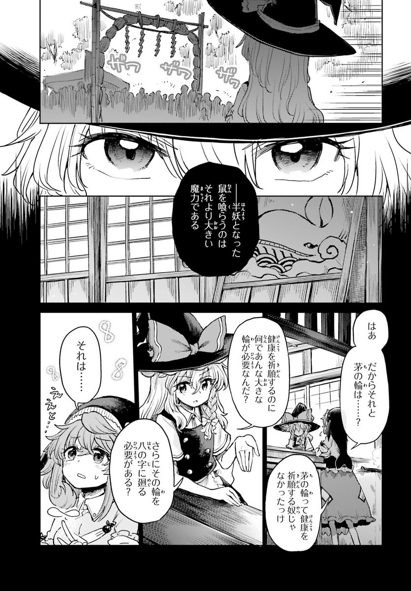 東方酔蝶華 ロータスイーター達の酔醒 第42話 - Page 9