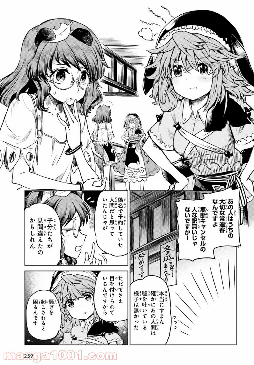 東方酔蝶華 ロータスイーター達の酔醒 第12話 - Page 13