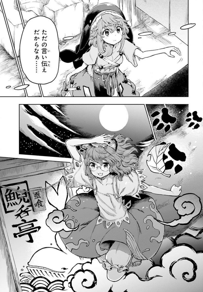 東方酔蝶華 ロータスイーター達の酔醒 第45.1話 - Page 11