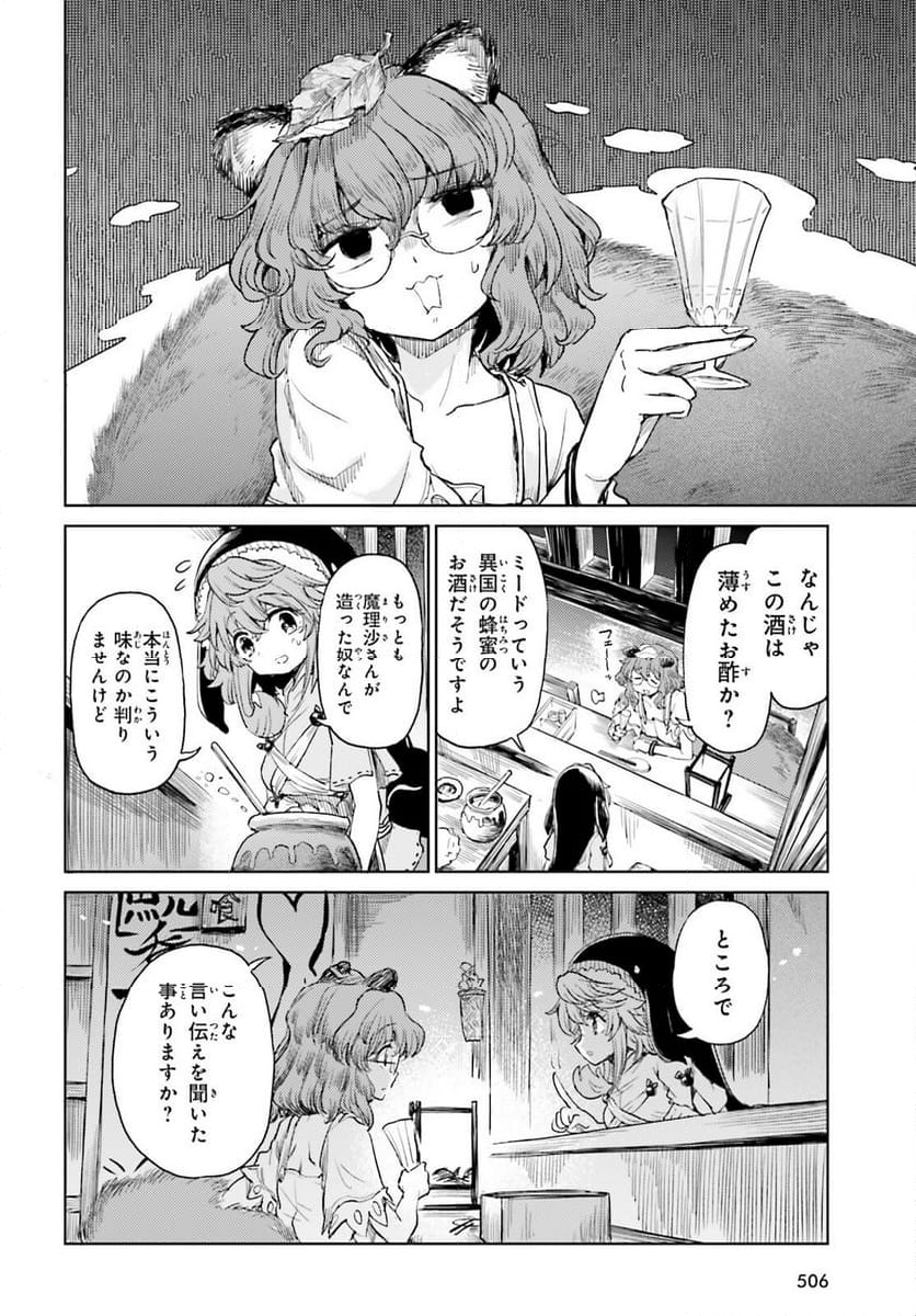 東方酔蝶華 ロータスイーター達の酔醒 第45.1話 - Page 12