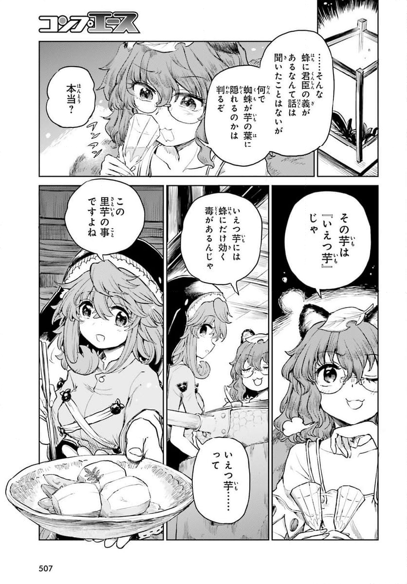 東方酔蝶華 ロータスイーター達の酔醒 第45.1話 - Page 13