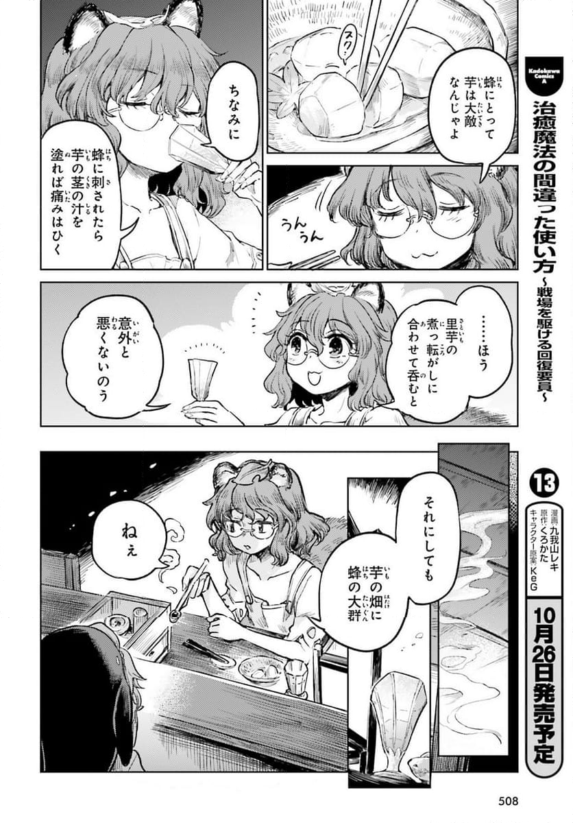 東方酔蝶華 ロータスイーター達の酔醒 第45.1話 - Page 14