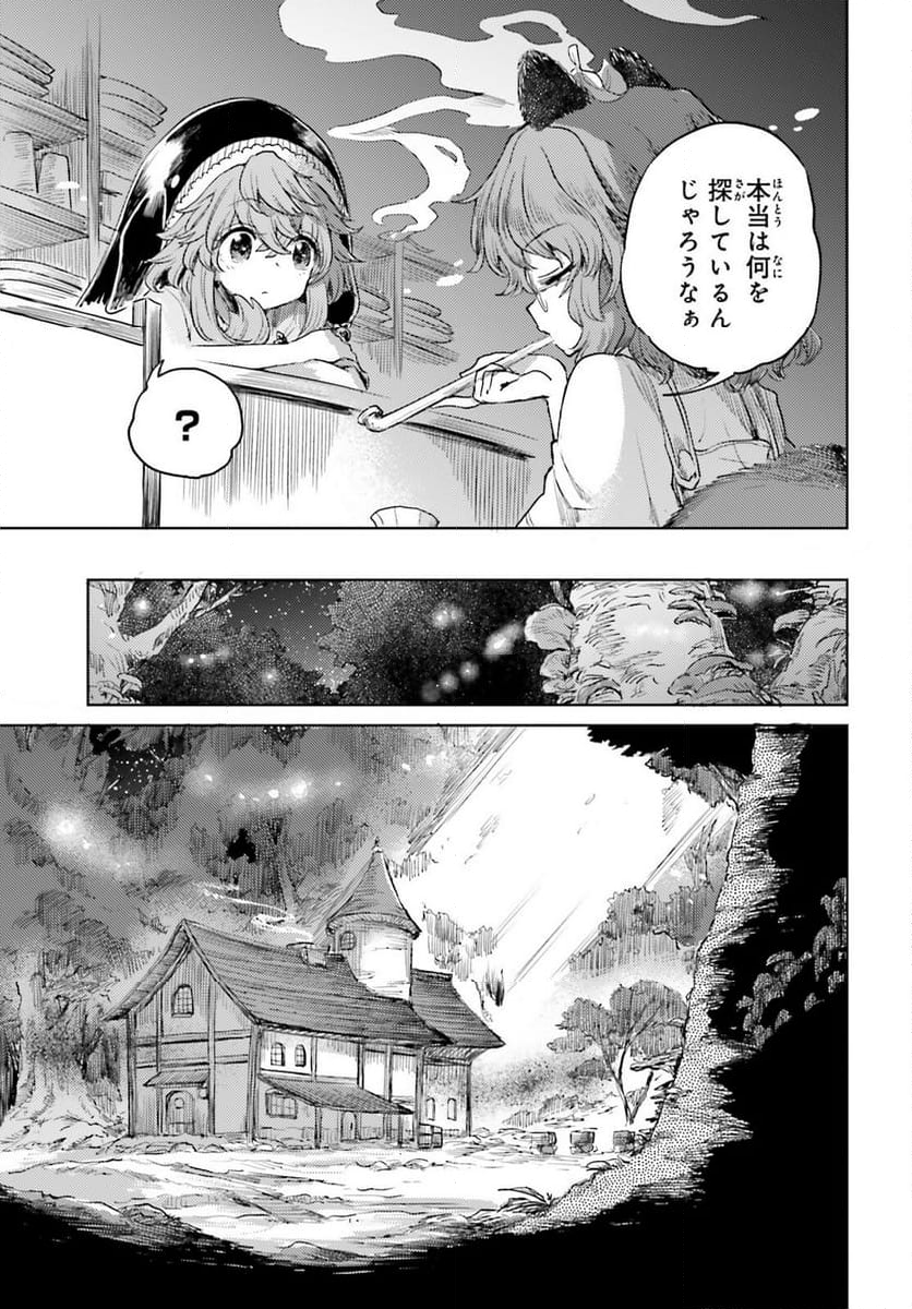 東方酔蝶華 ロータスイーター達の酔醒 第45.1話 - Page 15