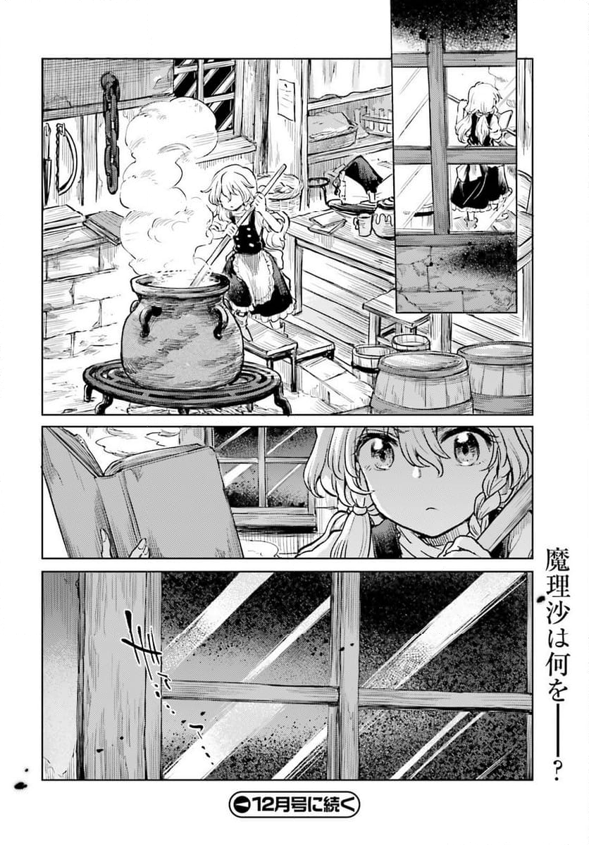 東方酔蝶華 ロータスイーター達の酔醒 第45.1話 - Page 16