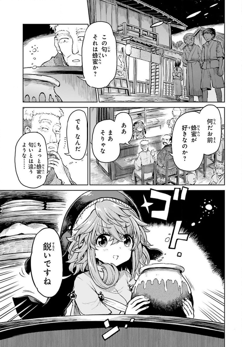 東方酔蝶華 ロータスイーター達の酔醒 第45.1話 - Page 3