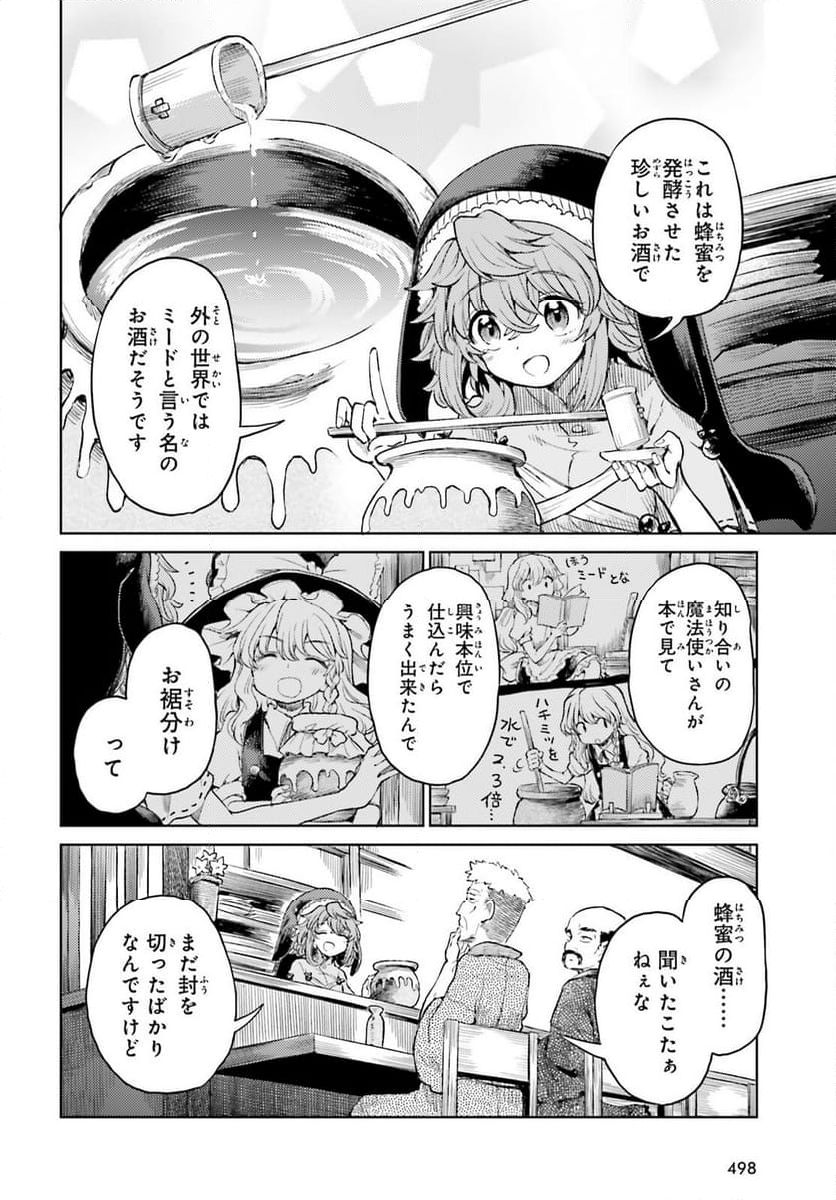 東方酔蝶華 ロータスイーター達の酔醒 第45.1話 - Page 4