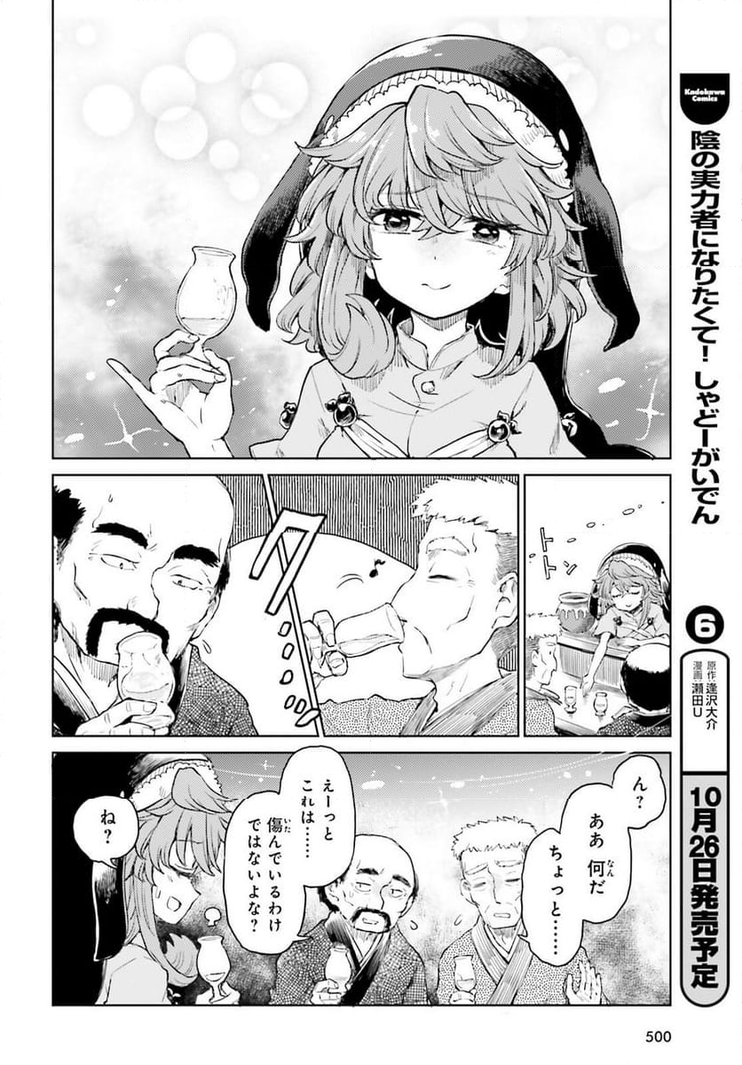 東方酔蝶華 ロータスイーター達の酔醒 第45.1話 - Page 6