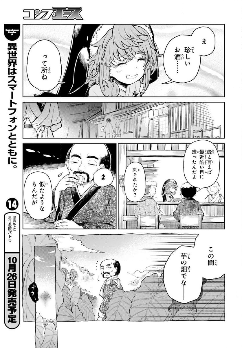 東方酔蝶華 ロータスイーター達の酔醒 第45.1話 - Page 7