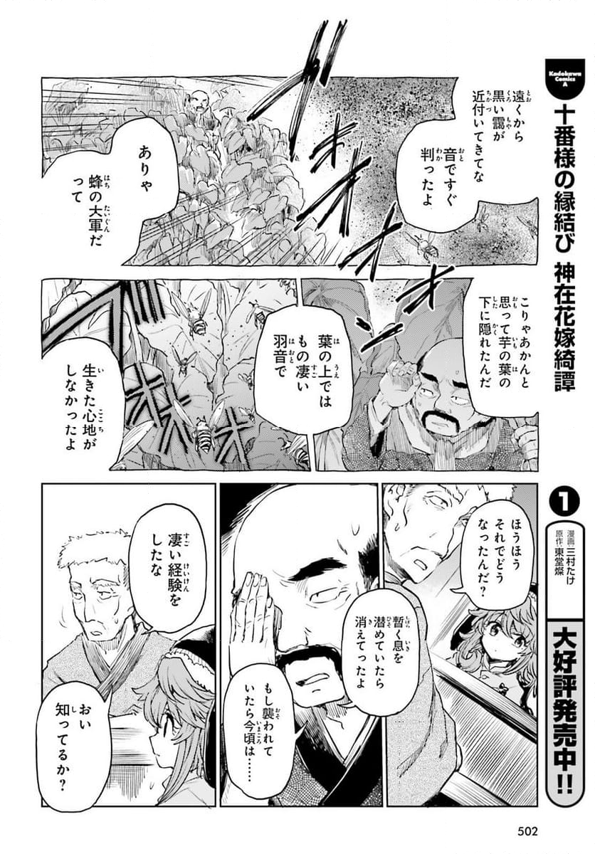 東方酔蝶華 ロータスイーター達の酔醒 第45.1話 - Page 8