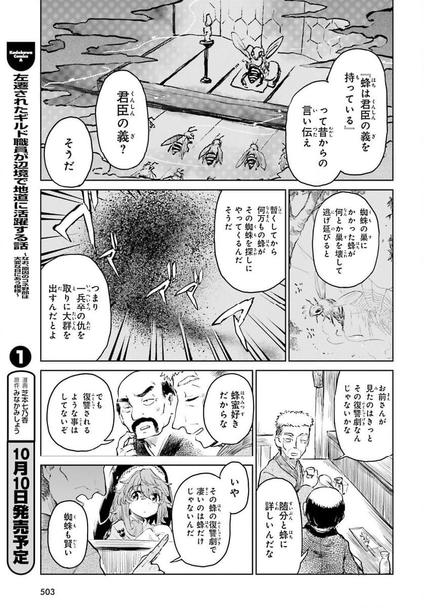 東方酔蝶華 ロータスイーター達の酔醒 第45.1話 - Page 9