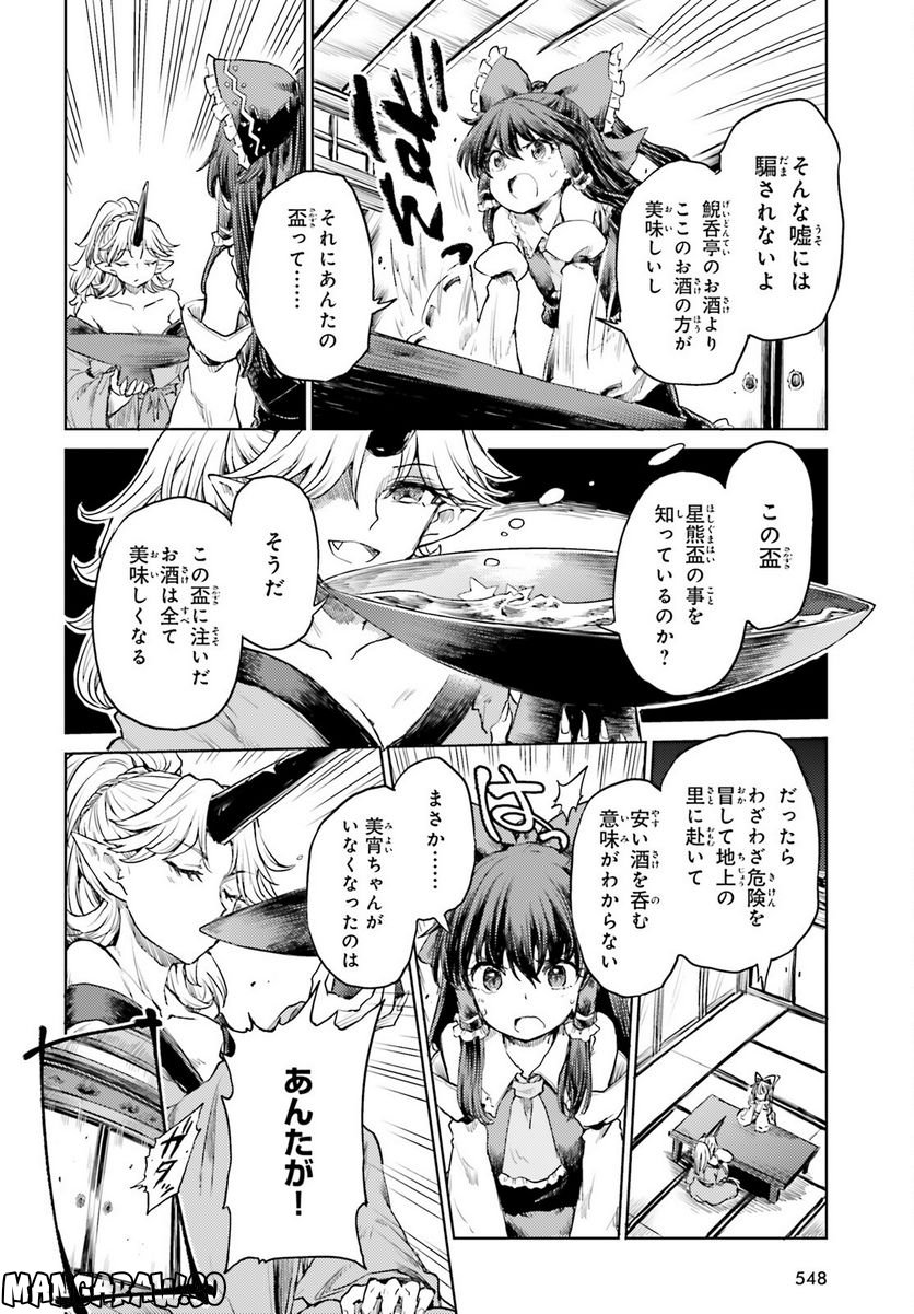 東方酔蝶華 ロータスイーター達の酔醒 第36話 - Page 12