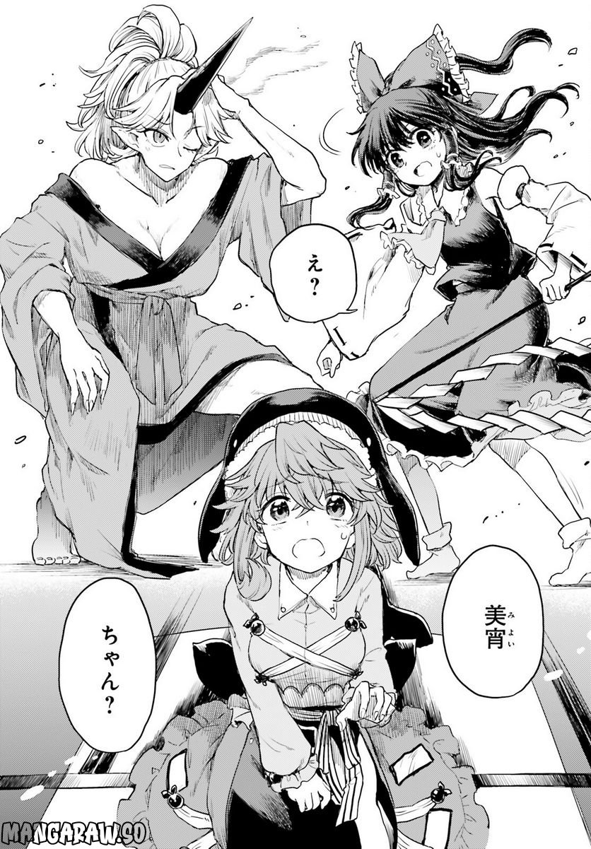 東方酔蝶華 ロータスイーター達の酔醒 第36話 - Page 19