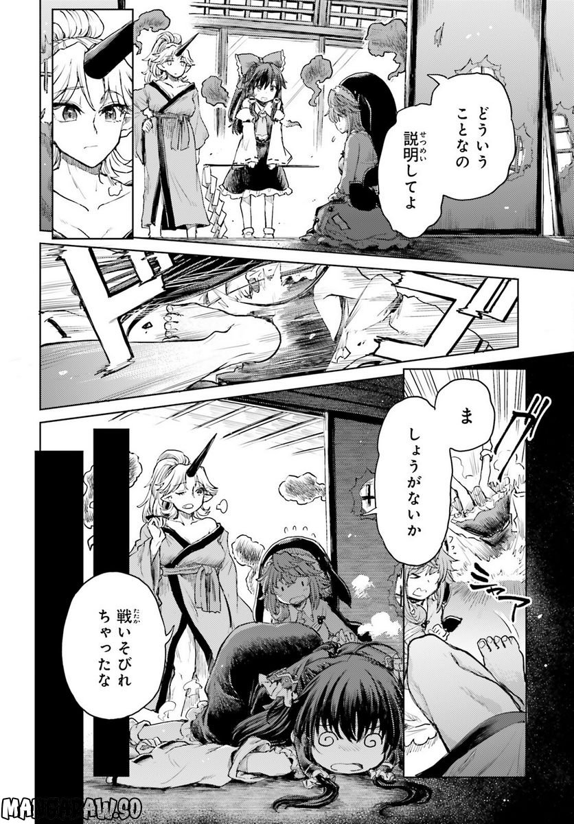 東方酔蝶華 ロータスイーター達の酔醒 第36話 - Page 20