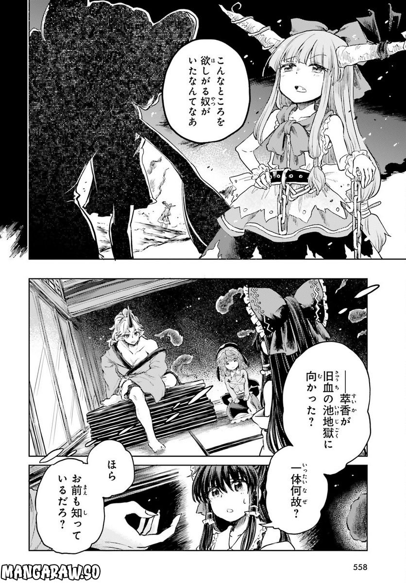 東方酔蝶華 ロータスイーター達の酔醒 第36話 - Page 22