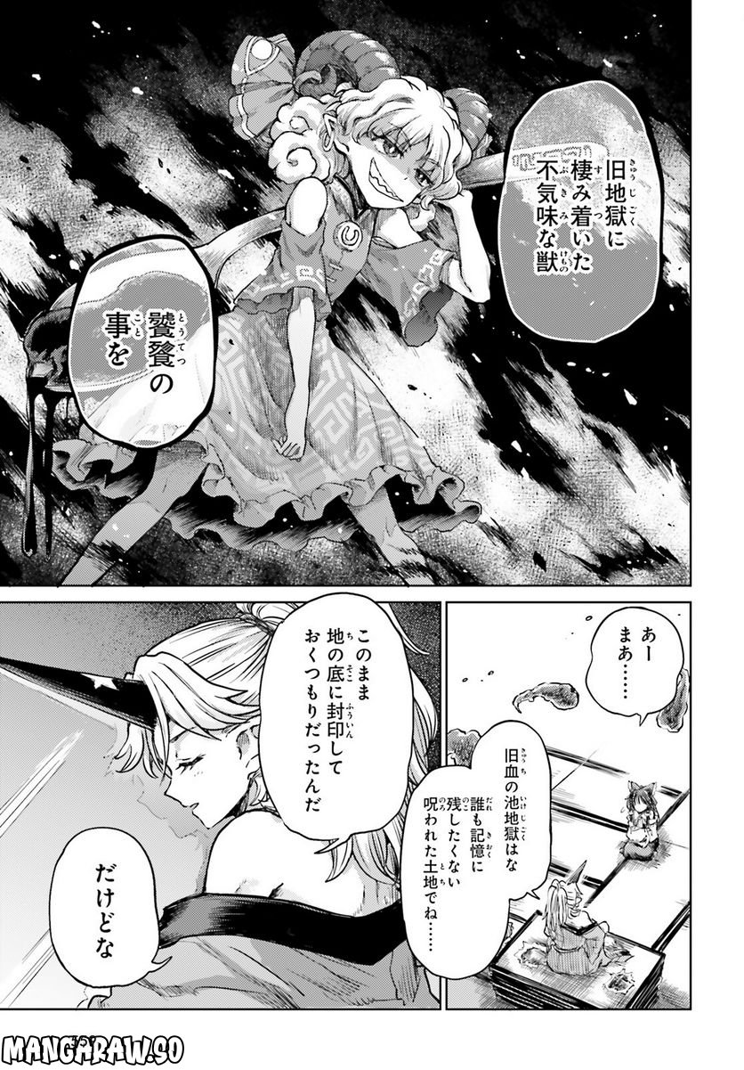 東方酔蝶華 ロータスイーター達の酔醒 第36話 - Page 23