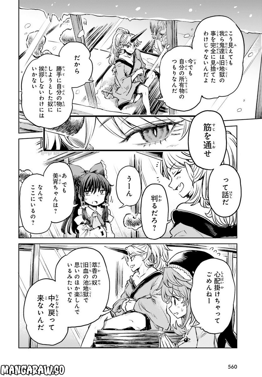 東方酔蝶華 ロータスイーター達の酔醒 第36話 - Page 24