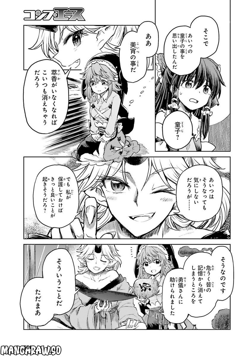 東方酔蝶華 ロータスイーター達の酔醒 第36話 - Page 25