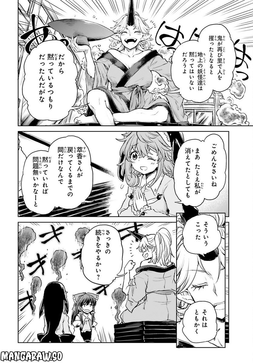 東方酔蝶華 ロータスイーター達の酔醒 第36話 - Page 26