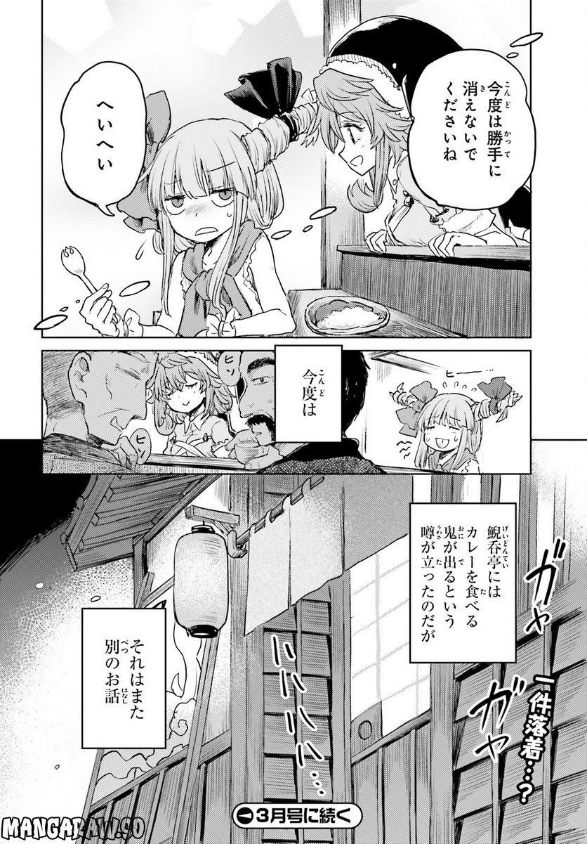 東方酔蝶華 ロータスイーター達の酔醒 第36話 - Page 30