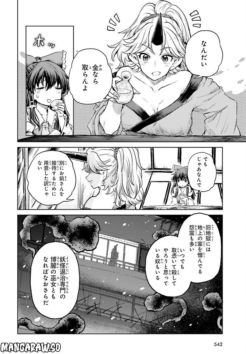 東方酔蝶華 ロータスイーター達の酔醒 第36話 - Page 6