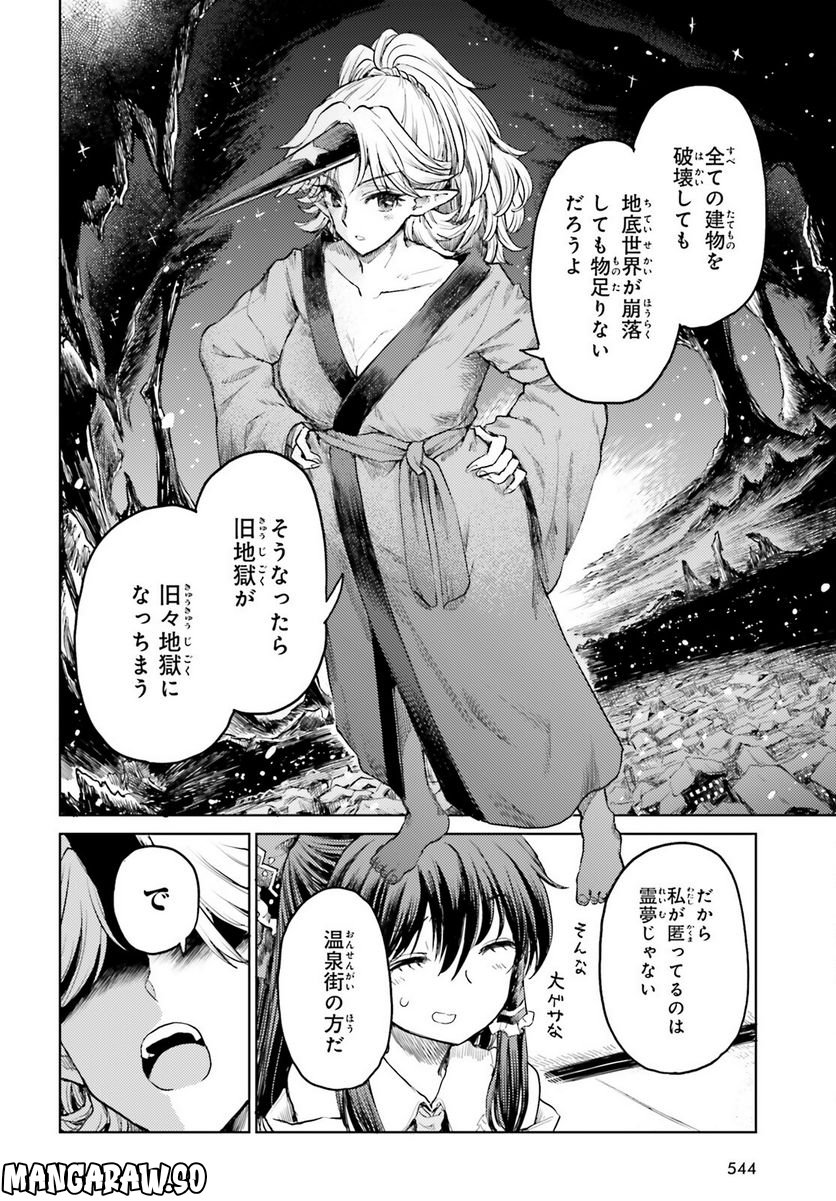 東方酔蝶華 ロータスイーター達の酔醒 第36話 - Page 8