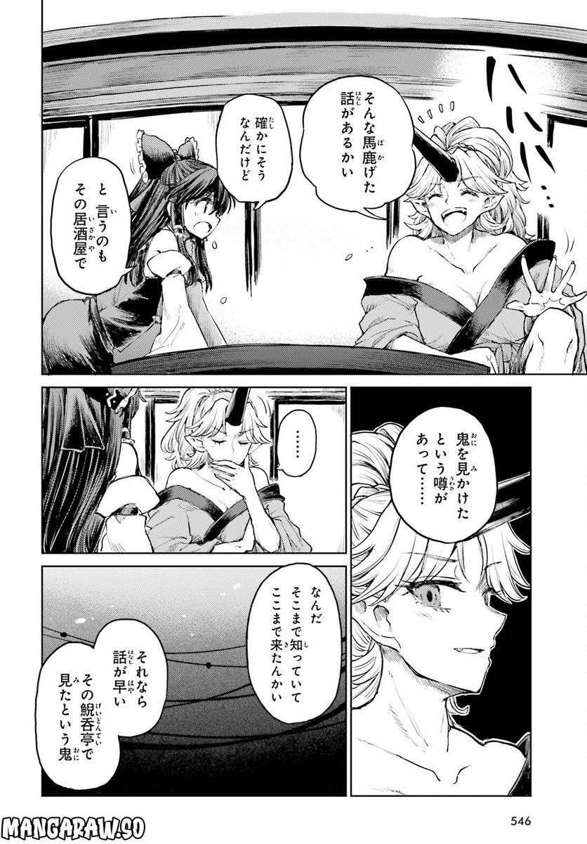 東方酔蝶華 ロータスイーター達の酔醒 第36話 - Page 10