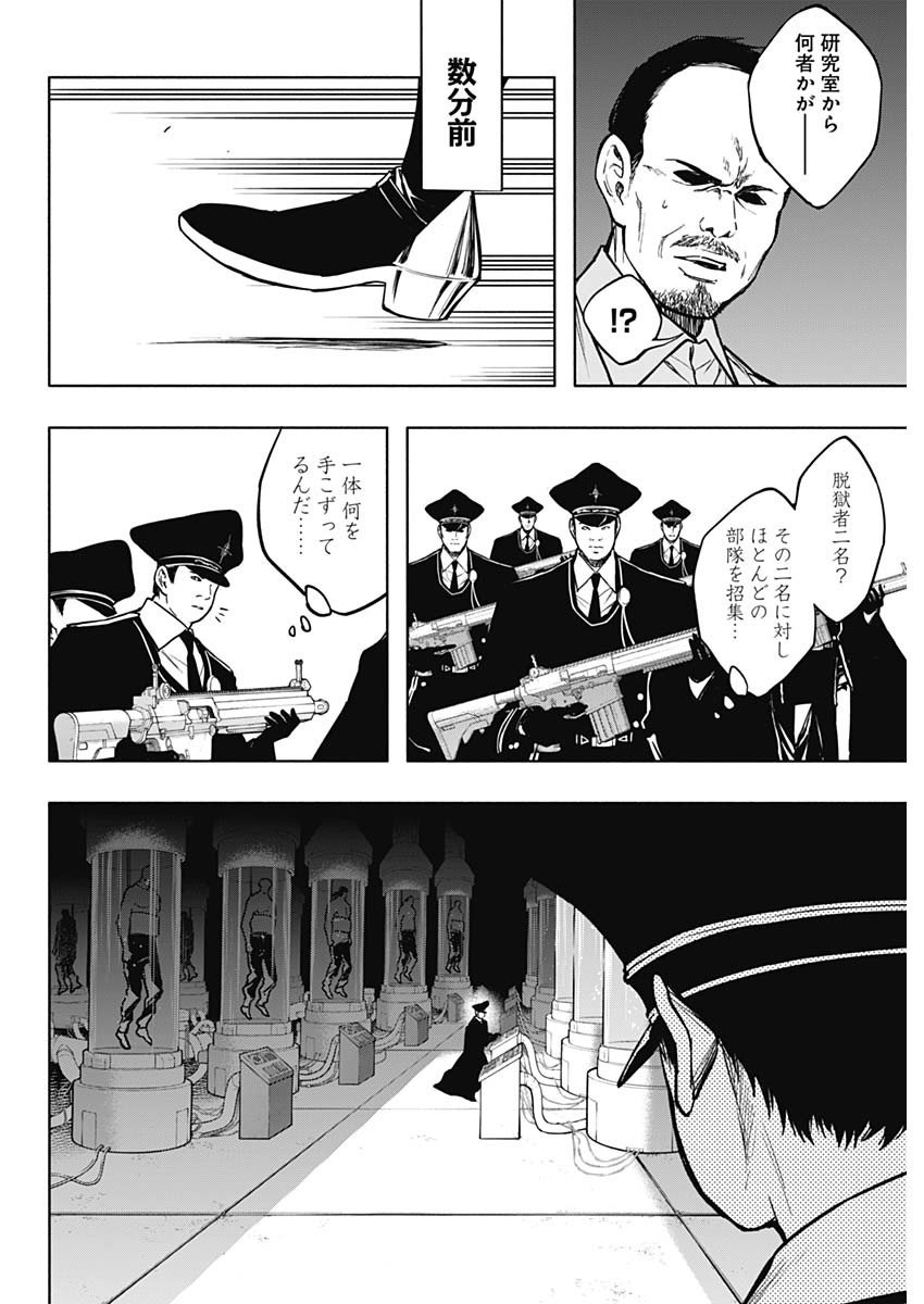 王立魔法学園の最下生　～　貧困街（スラム）上がりの最強魔法師、貴族だらけの学園で無双する　～ 第95話 - Page 8