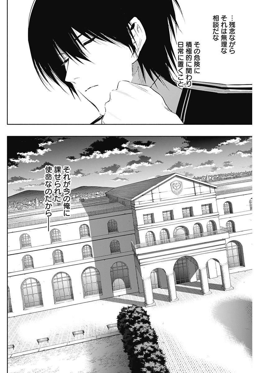 王立魔法学園の最下生　～　貧困街（スラム）上がりの最強魔法師、貴族だらけの学園で無双する　～ 第57話 - Page 10