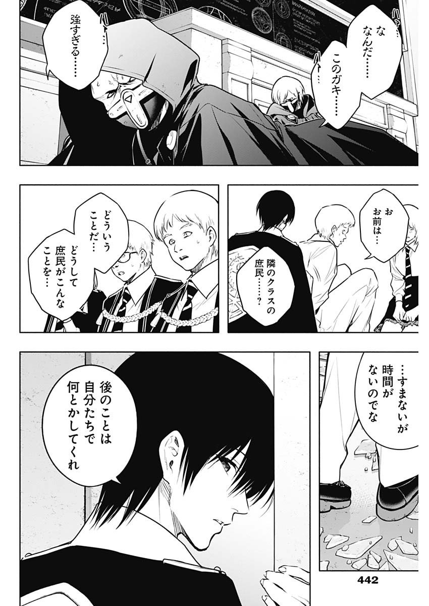 王立魔法学園の最下生　～　貧困街（スラム）上がりの最強魔法師、貴族だらけの学園で無双する　～ 第147話 - Page 16