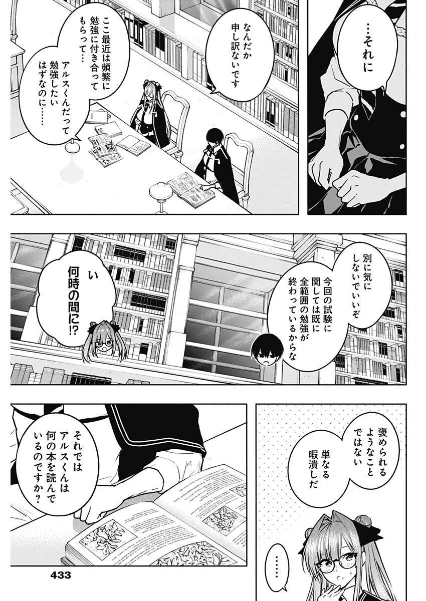 王立魔法学園の最下生　～　貧困街（スラム）上がりの最強魔法師、貴族だらけの学園で無双する　～ 第114話 - Page 5