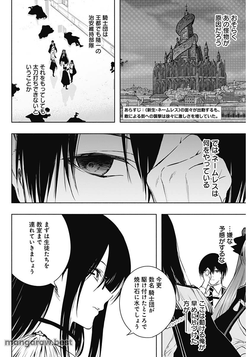 王立魔法学園の最下生　～　貧困街（スラム）上がりの最強魔法師、貴族だらけの学園で無双する　～ 第155話 - Page 2