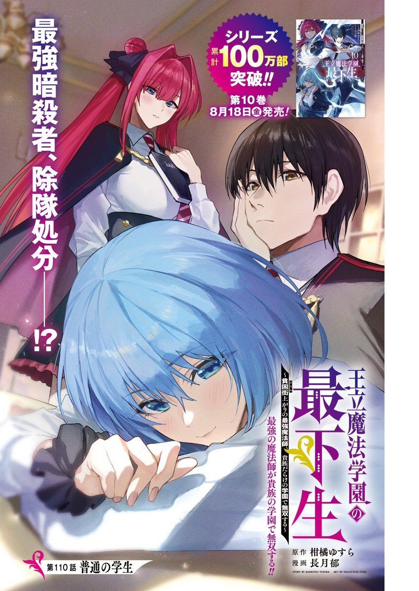 王立魔法学園の最下生　～　貧困街（スラム）上がりの最強魔法師、貴族だらけの学園で無双する　～ 第110話 - Page 1