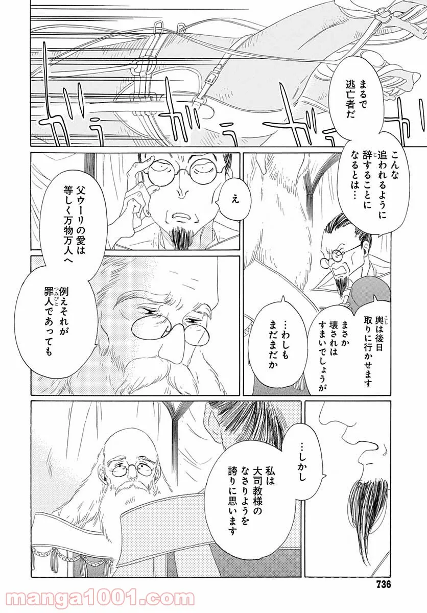 王国物語 第21話 - Page 28