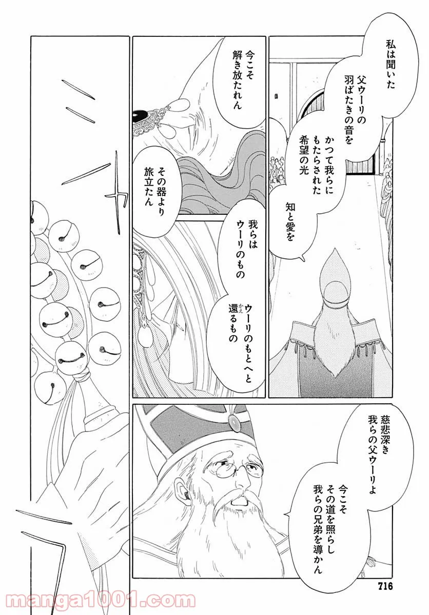 王国物語 第21話 - Page 8