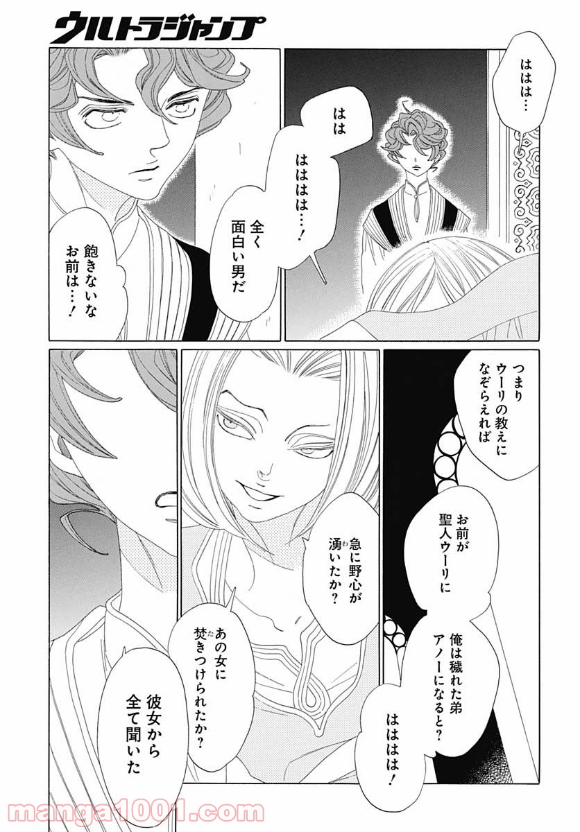 王国物語 第19話 - Page 29