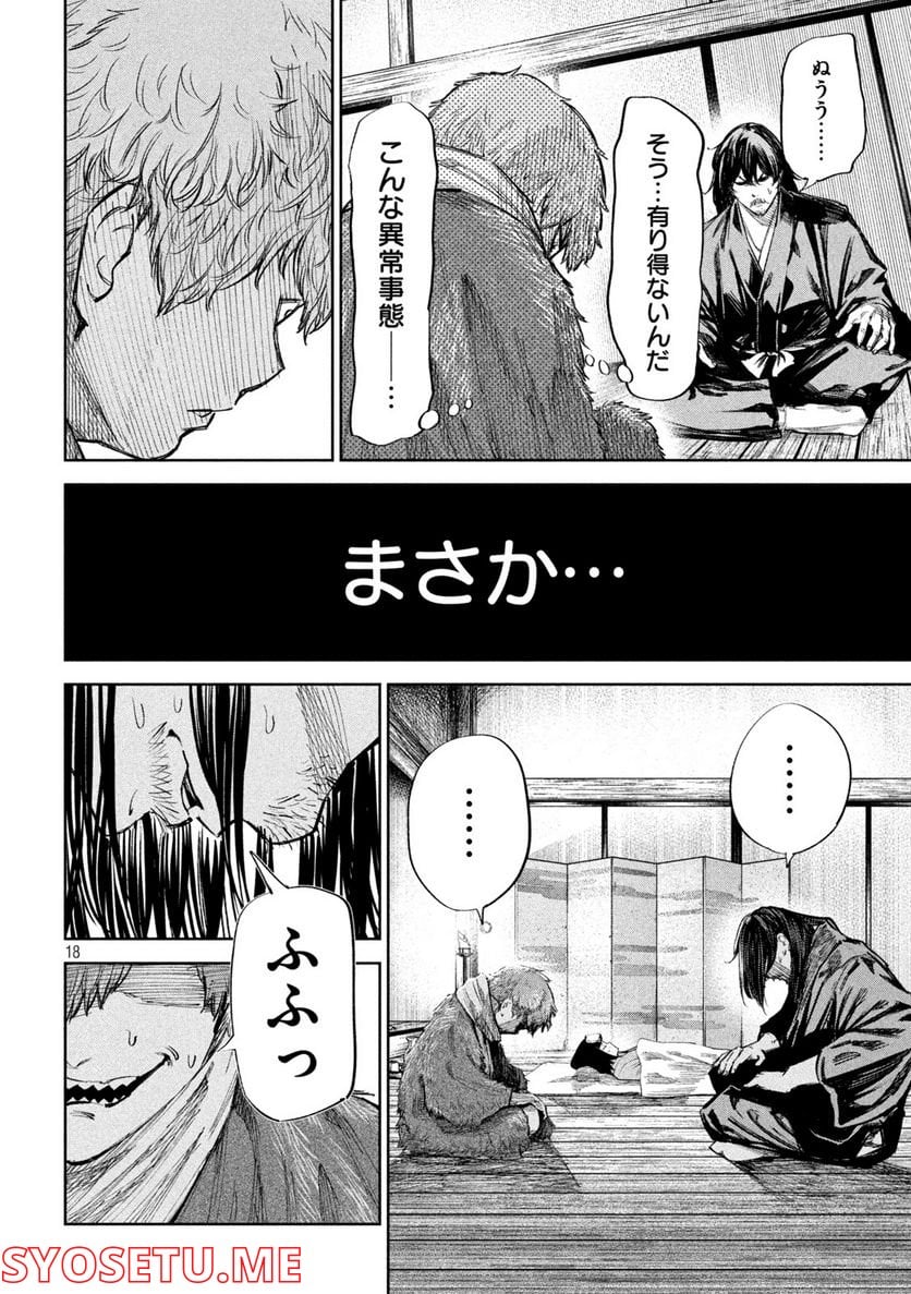 何度、時をくりかえしても本能寺が燃えるんじゃが!? - 第68話 - Page 18