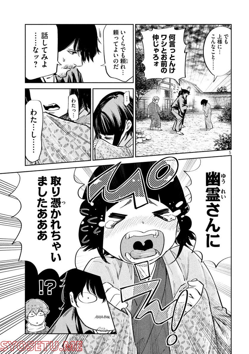 何度、時をくりかえしても本能寺が燃えるんじゃが!? - 第68話 - Page 5