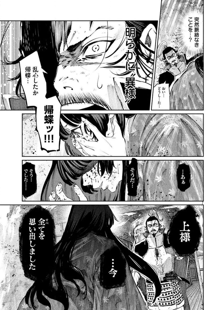 何度、時をくりかえしても本能寺が燃えるんじゃが!? - 第119話 - Page 7