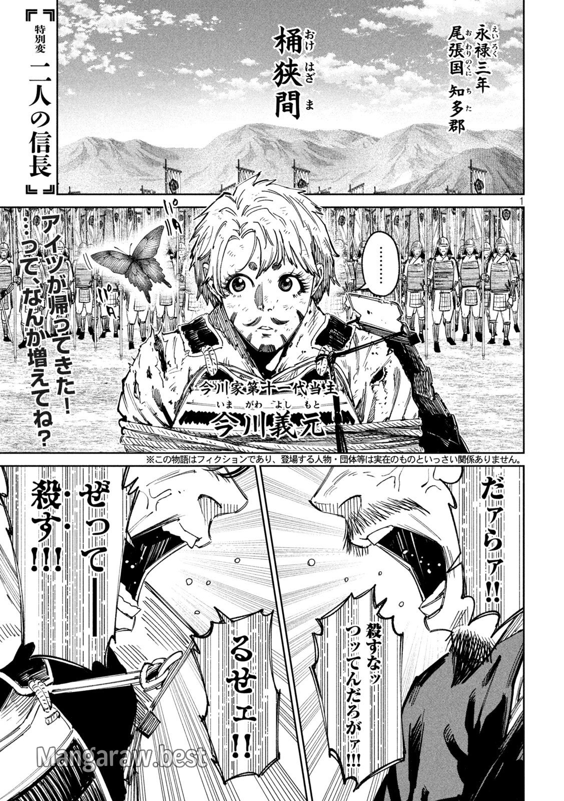 何度、時をくりかえしても本能寺が燃えるんじゃが!? 第137話 - Page 1