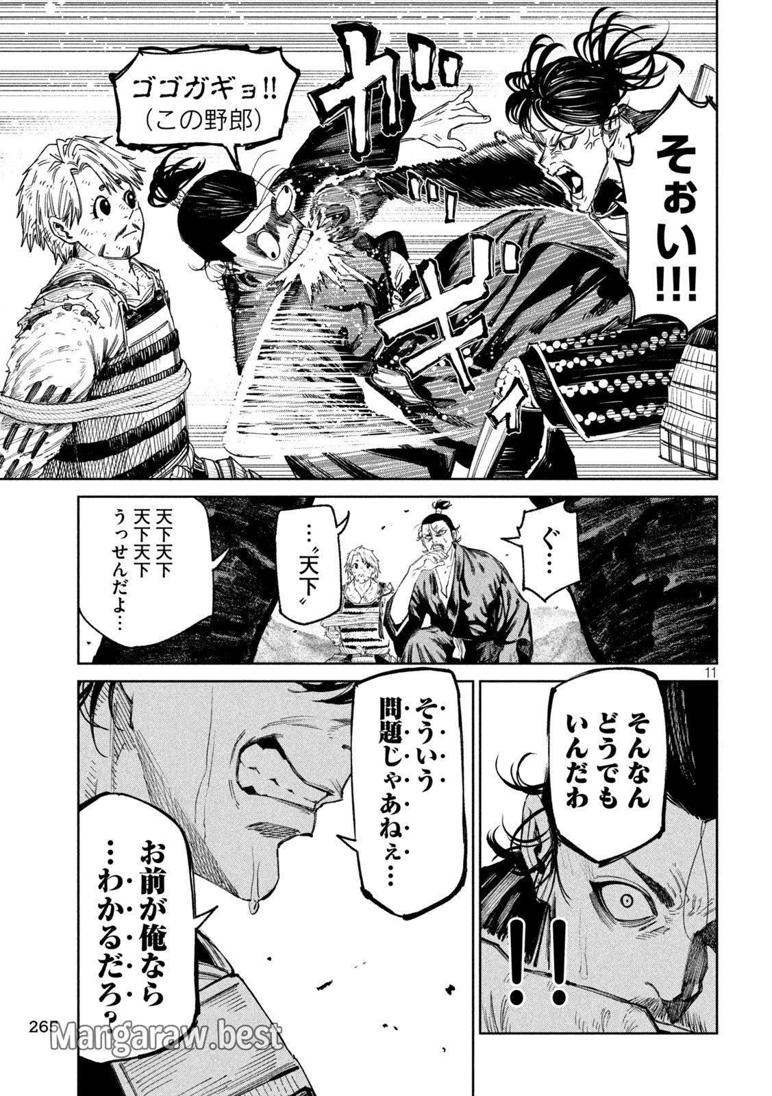 何度、時をくりかえしても本能寺が燃えるんじゃが!? 第137話 - Page 11