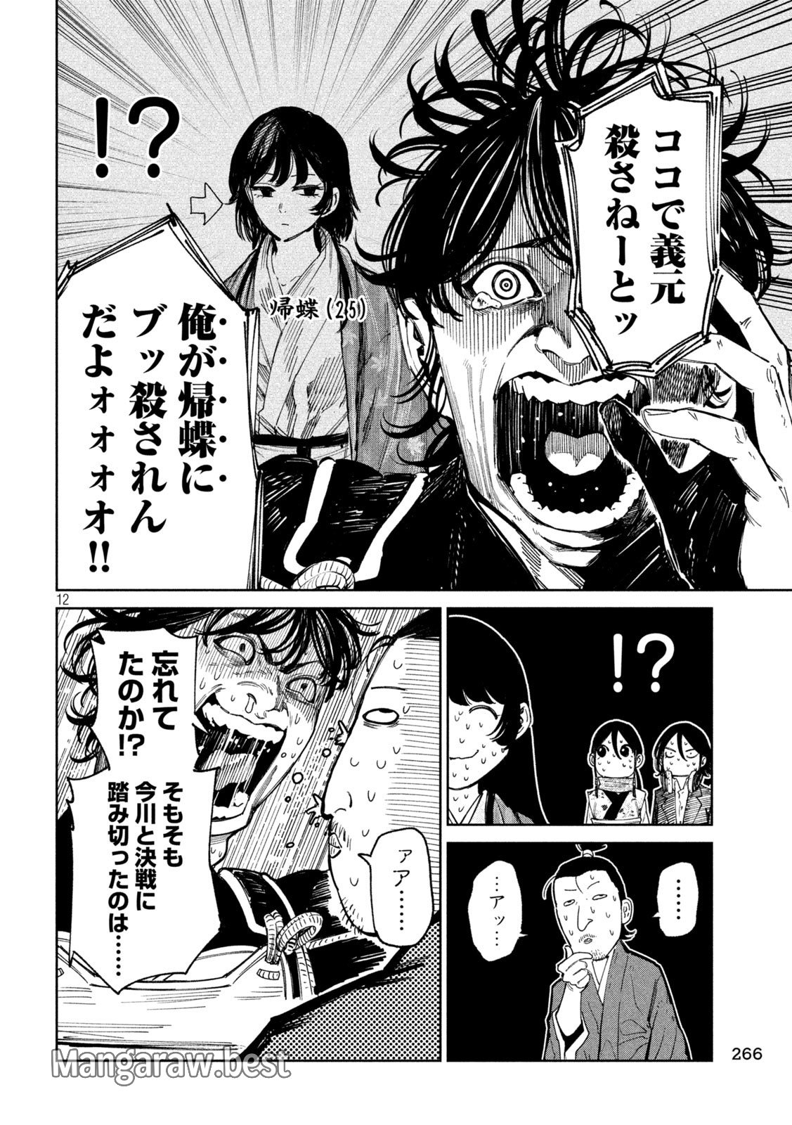 何度、時をくりかえしても本能寺が燃えるんじゃが!? 第137話 - Page 12