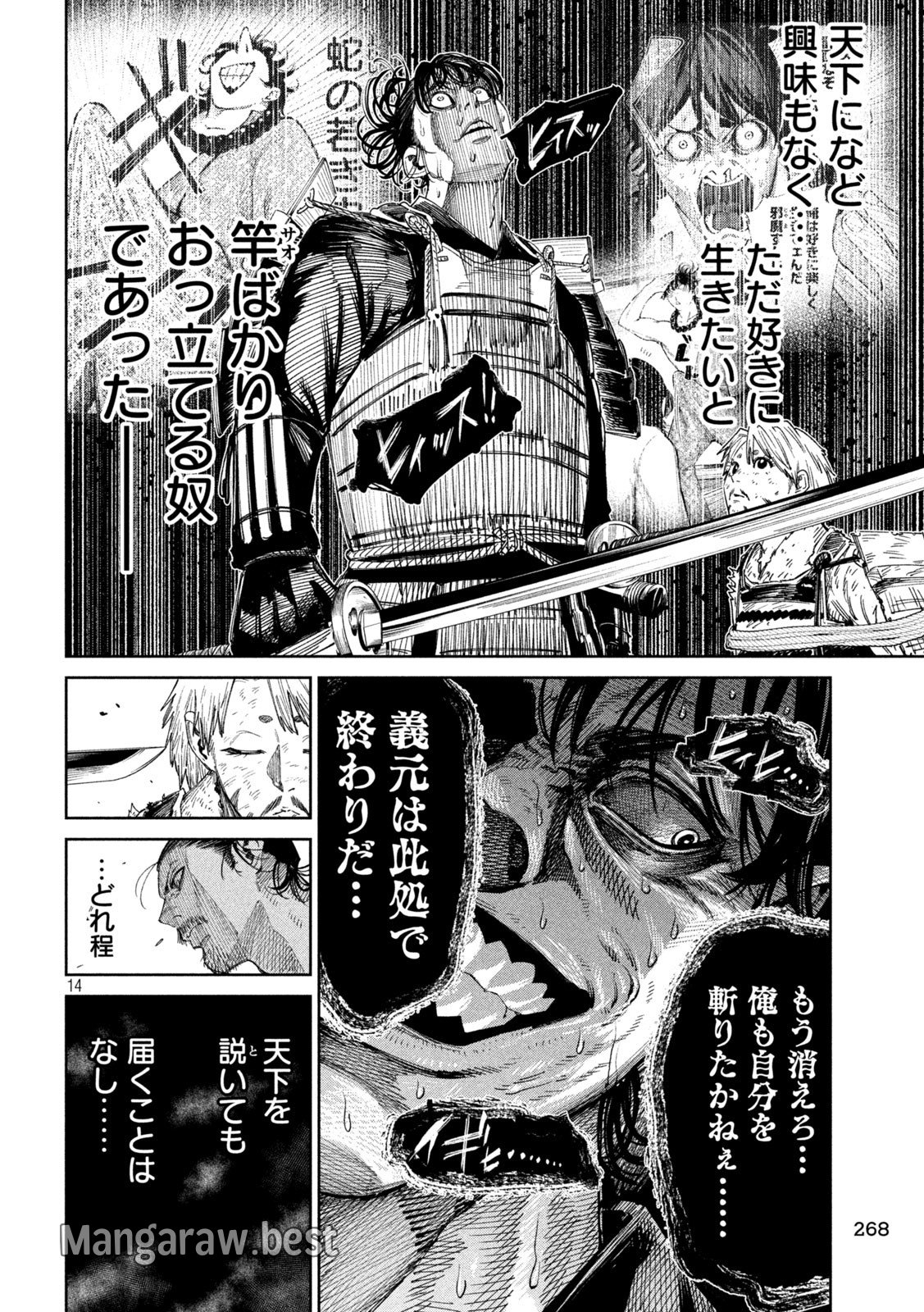 何度、時をくりかえしても本能寺が燃えるんじゃが!? 第137話 - Page 14