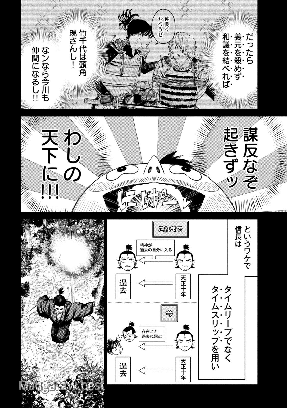 何度、時をくりかえしても本能寺が燃えるんじゃが!? 第137話 - Page 6