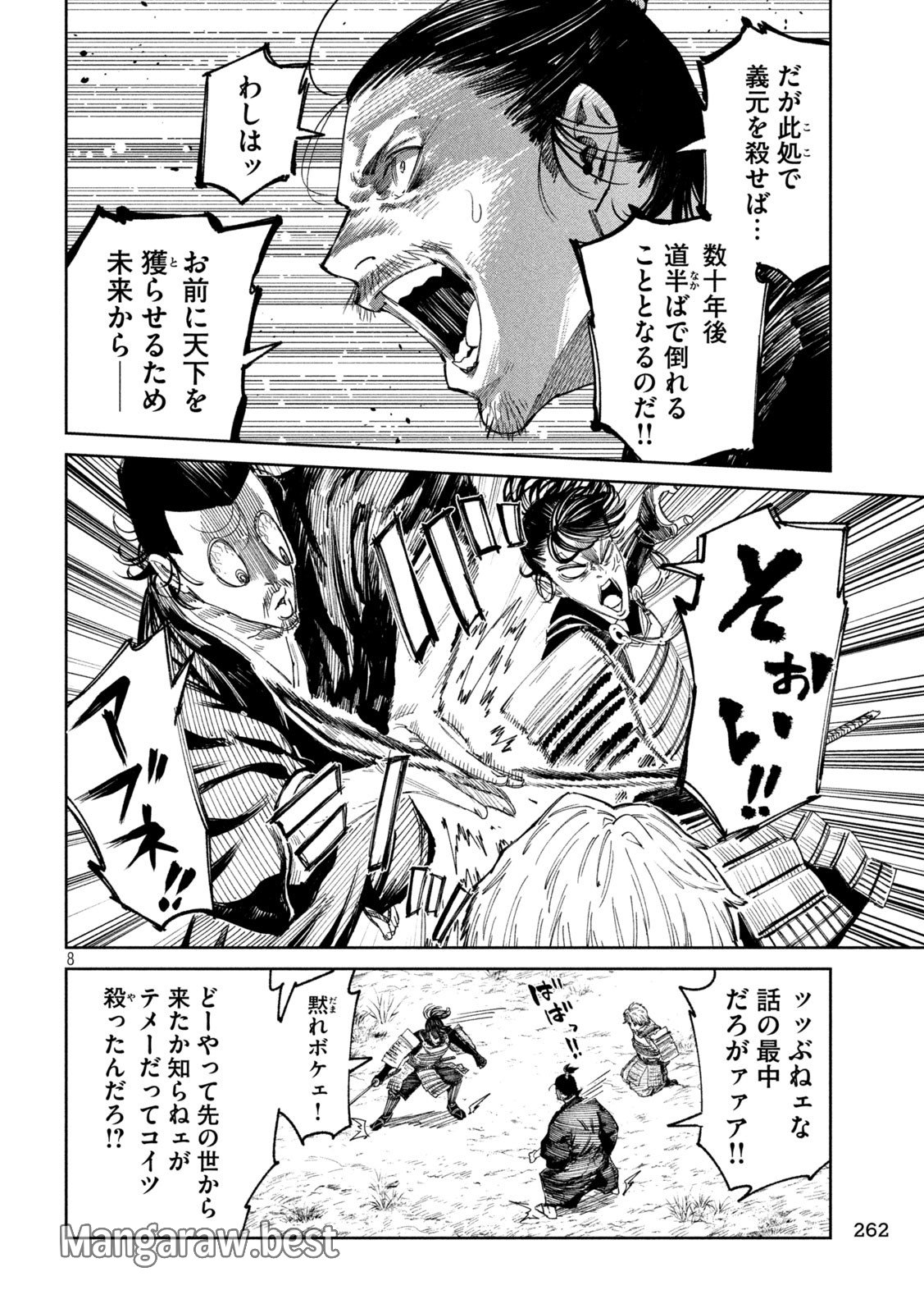 何度、時をくりかえしても本能寺が燃えるんじゃが!? 第137話 - Page 8