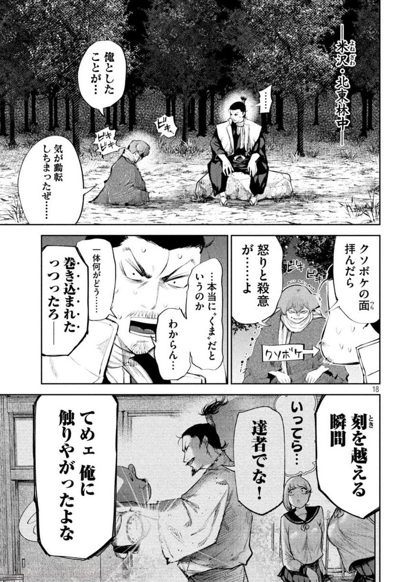 何度、時をくりかえしても本能寺が燃えるんじゃが!? - 第49話 - Page 17