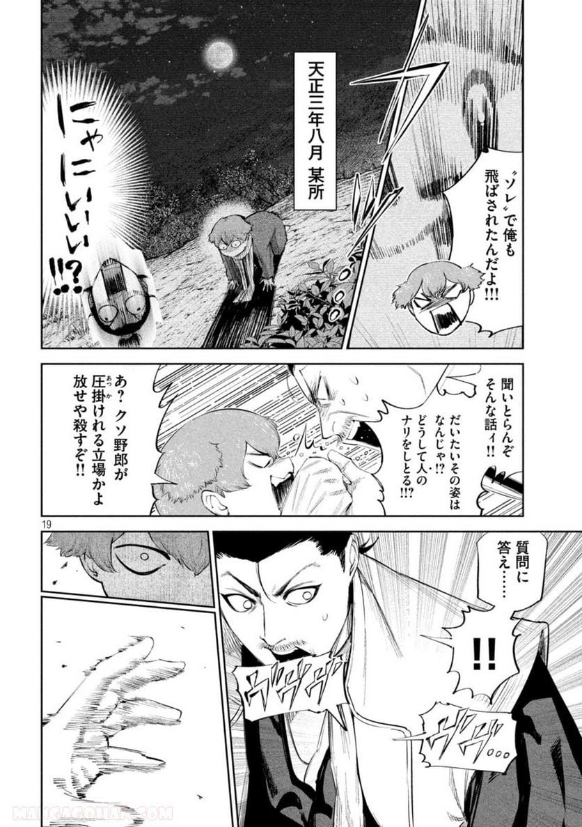 何度、時をくりかえしても本能寺が燃えるんじゃが!? - 第49話 - Page 18