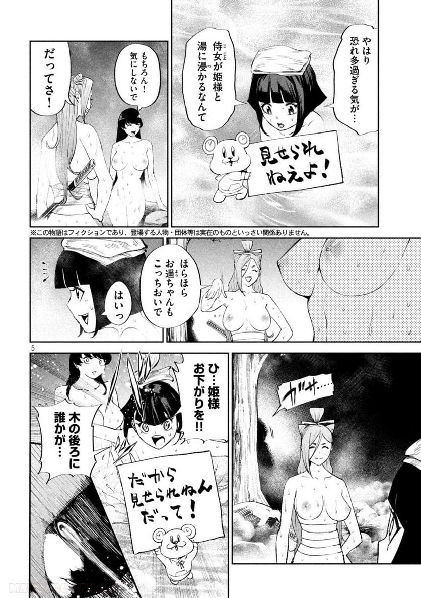 何度、時をくりかえしても本能寺が燃えるんじゃが!? - 第49話 - Page 4