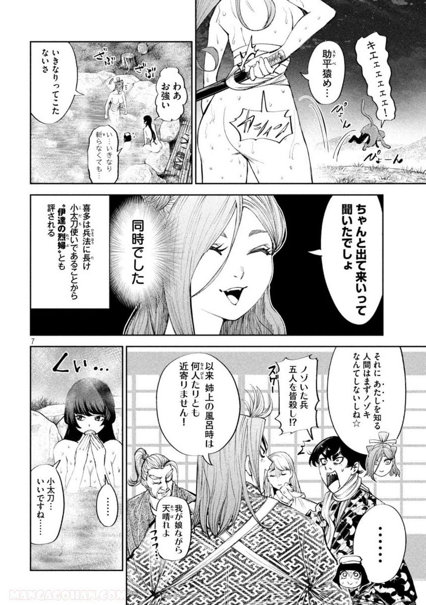 何度、時をくりかえしても本能寺が燃えるんじゃが!? - 第49話 - Page 6