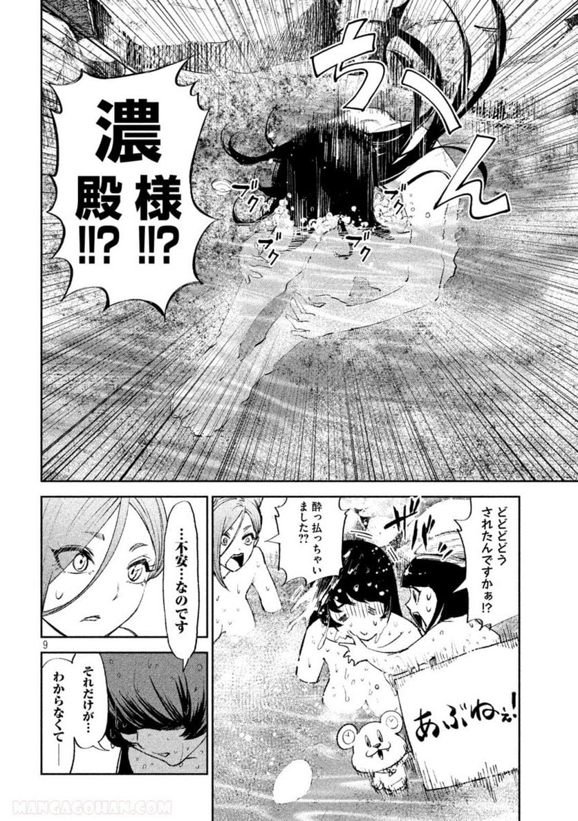 何度、時をくりかえしても本能寺が燃えるんじゃが!? - 第49話 - Page 8